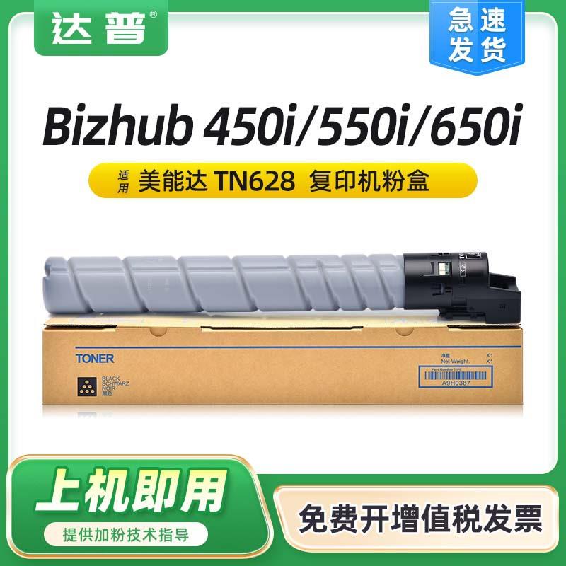 适用柯美TN628粉盒BizhubC450i碳粉BizhubC550i墨盒C650i墨粉盒