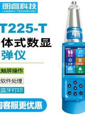 朗睿科技HT225-T混凝土数显回弹仪彩色触屏语音抗压强度自动计算