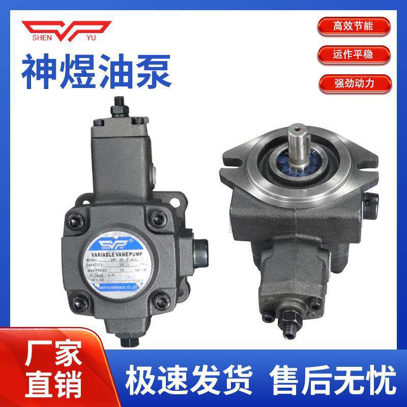 SHENYU神煜液压油泵变量叶片泵VP12/15/20/30/40FA3平键花键