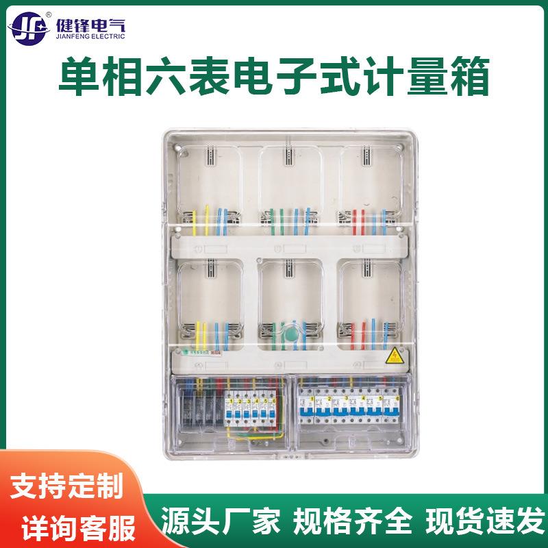 透明成套电表箱单相六表位户外防水电子式家用明装PC塑料计量箱