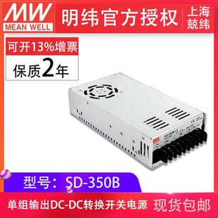 明纬开关电源SD 5V12V24V48V单组输出内建EMI滤波电路现货 350B