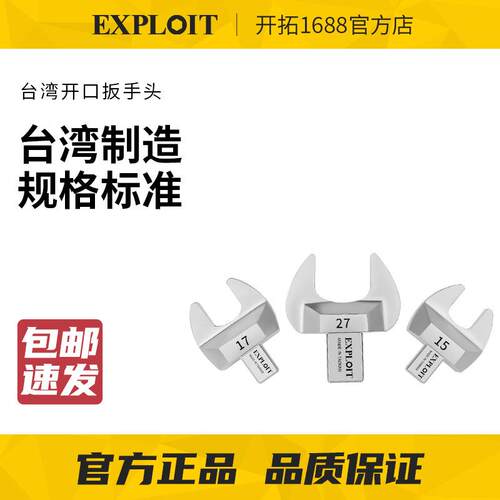 开拓14*18开口头8-65MM扭力扳手配件公斤力矩扳手可换头棘轮叉口