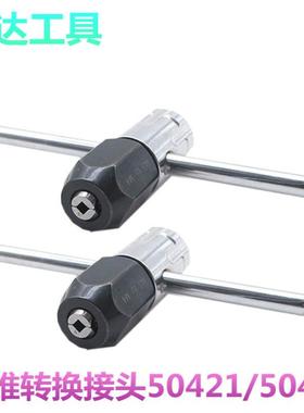 【折扣价】丝锥转接头丝攻扳手绞手攻丝棘轮50421M3-M4/50422M5-M