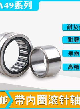 【折扣价】带内圈滚针轴承NA4918NA4919NA4920NA4922NA4924NA4926