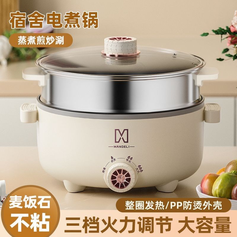 电锅炒煮两用多功能煮锅家用宿舍不粘锅炒菜蒸煮一体煮面锅双人