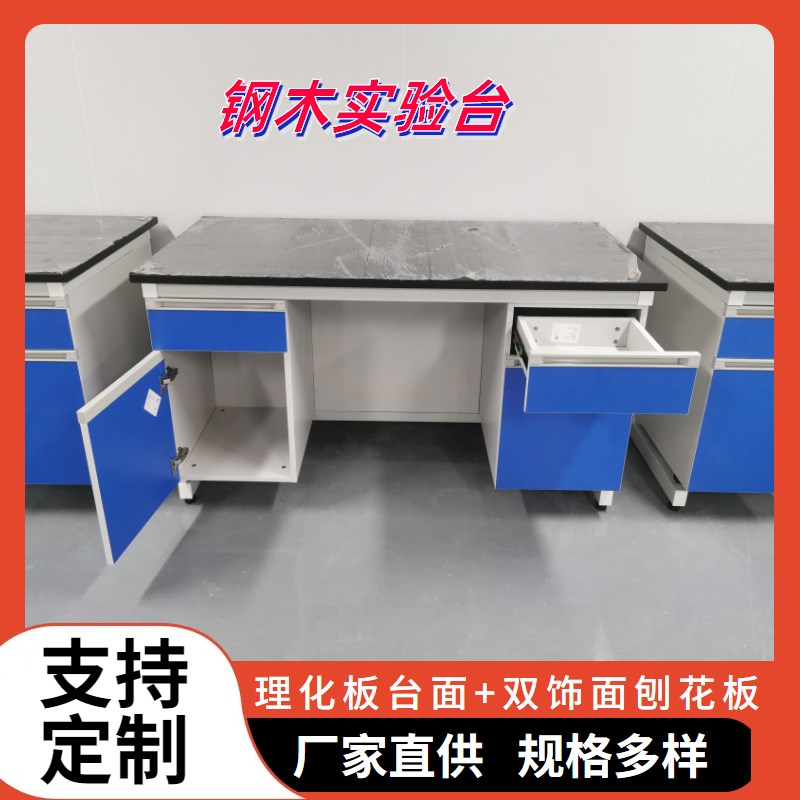 全钢实验台实验室工作台理化板边台学校实验桌化验室钢木实验台