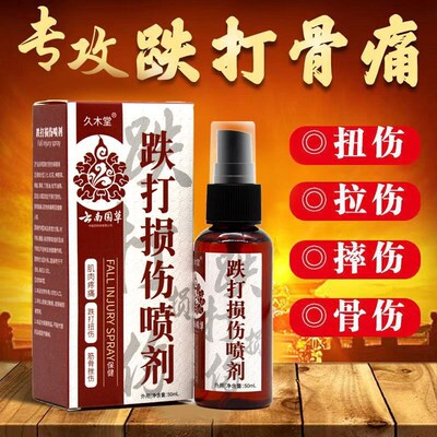 扭伤脚踝专用喷雾跌打损伤喷剂活脚扭伤肌肉拉伤崴脚摔伤骨痛骨伤