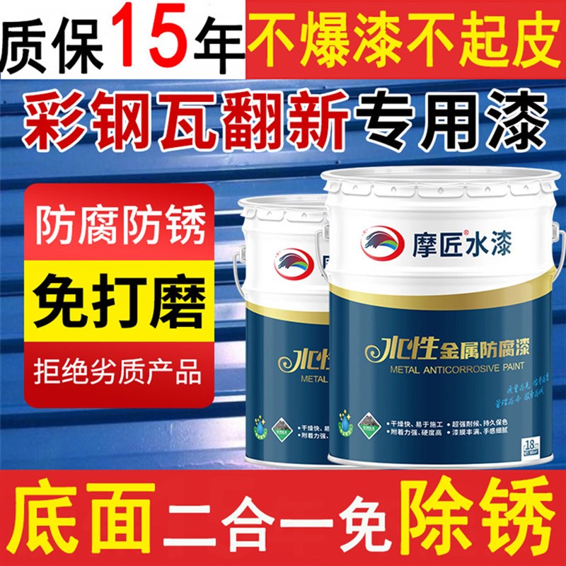 水性金属漆油漆金属防锈漆防腐免打磨铁锈转化剂彩钢瓦翻新专用漆