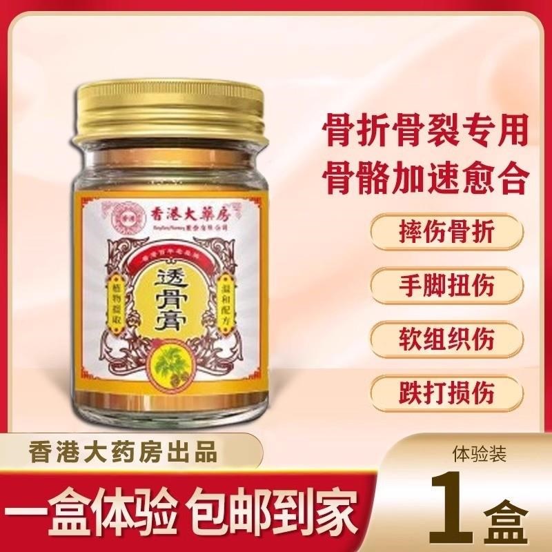 骨折骨裂恢复药膏快速接骨愈合活血化瘀伤筋动骨跌打损伤消肿止痛
