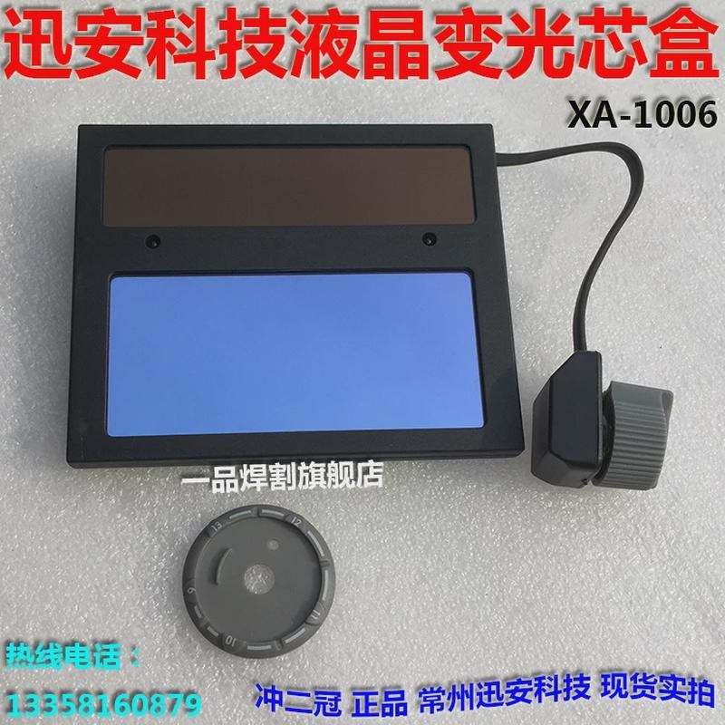 Shine/迅安AS3000自动变光面罩电焊氩弧焊帽XA-1001F真色彩芯盒