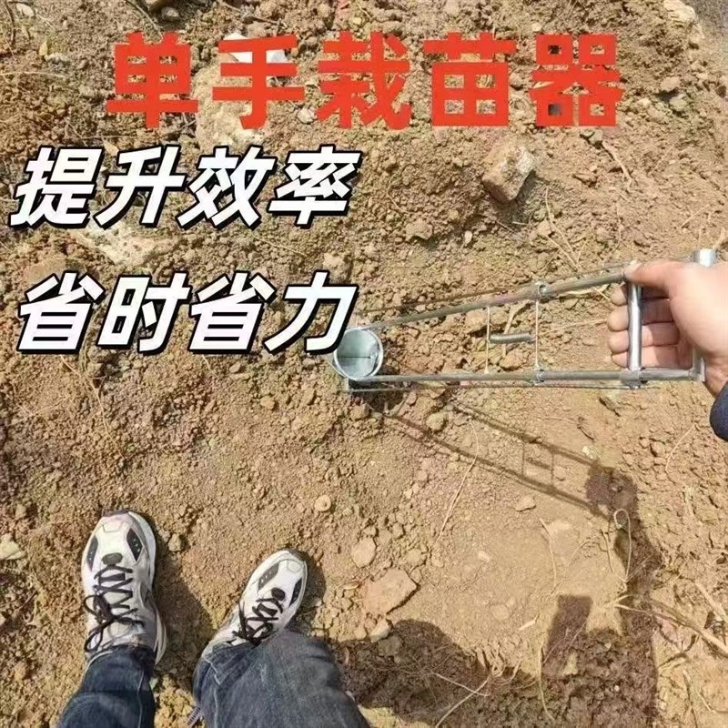 新款栽苗神器种植器多功能玉米辣椒瓜苗栽苗机种苗种菜移栽苗工具