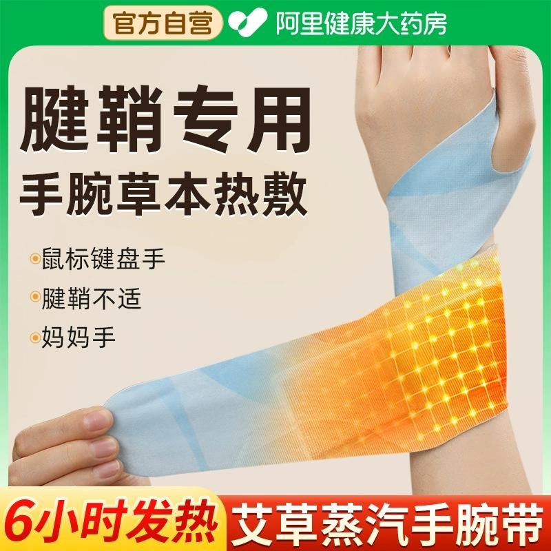 手腕热敷暖手贴蒸汽手腕带护腕艾草发热贴女款暖宝宝神器产妇保暖