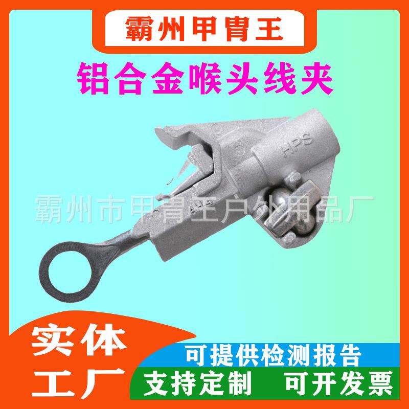 AH4GP铝合金喉头线夹圆口型不停电装卸穿刺线夹架空绝缘接火线夹
