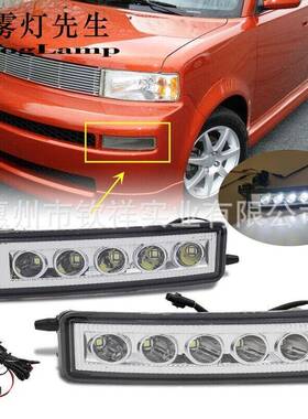 适用于03-07款丰田ScionXB前雾灯罩改装LED日行灯转向灯防雾灯