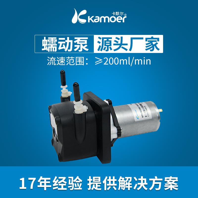 卡默尔蠕动泵12V24V小型抽水泵kamoer大流量小泵迷你微型水泵