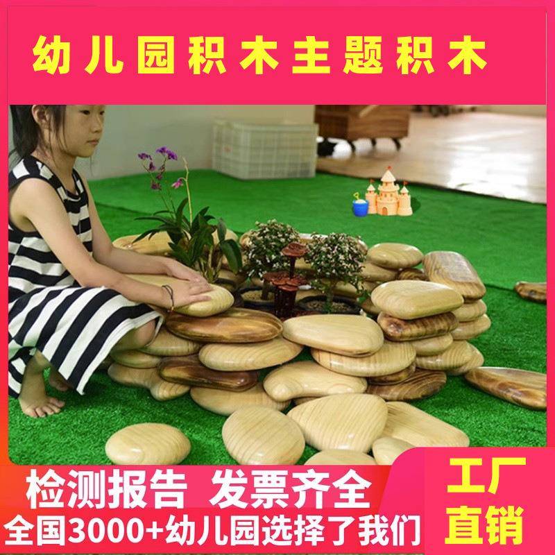 幼儿园大型鹅软石积木实木碳化仿真户外拼搭材料建构区搭建益智