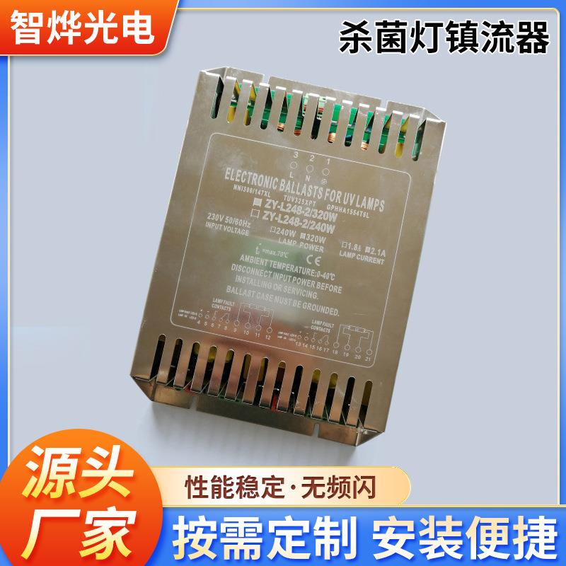 大功率320W紫外线杀菌灯专用电子镇流器污水处理消毒灯驱动器