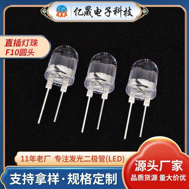 10mm圆头白光0.5W红光黄蓝绿暖白光直插大支架F10圆头灯珠0.75W