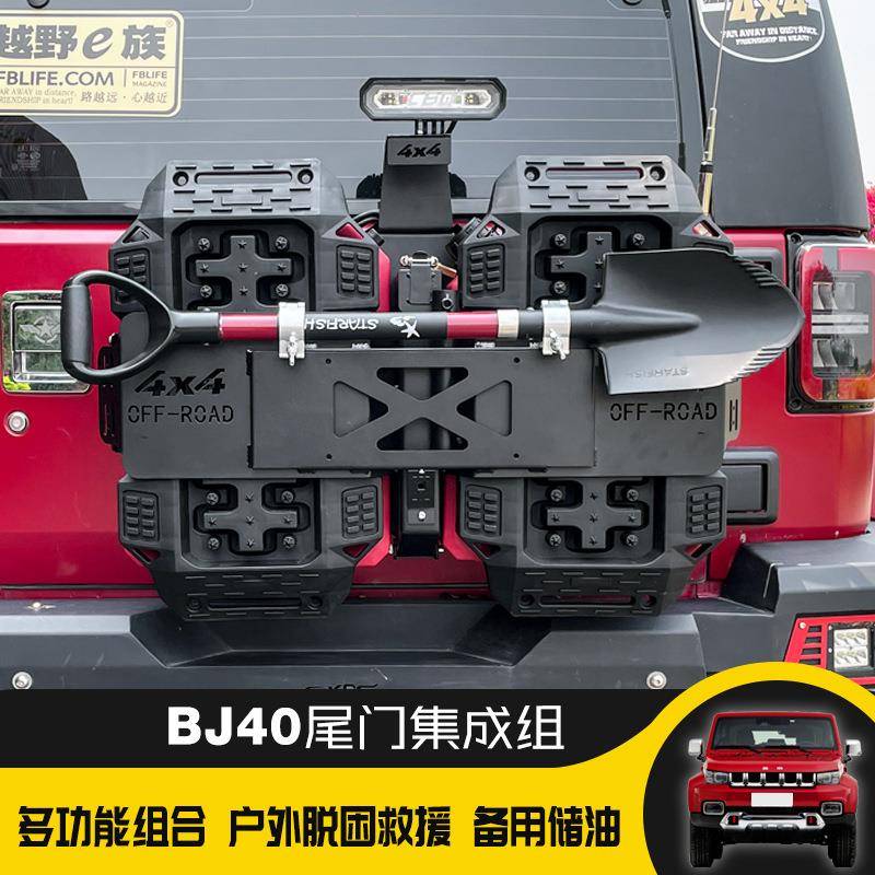 北京BJ40改装多功能尾门集成组油桶架储油桶旗杆铁铲拓展备胎架