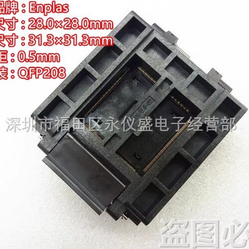 FPQ-208-0.5-02 QFP208 TQFP208 QFP208 IC测试座 编程座 烧录座