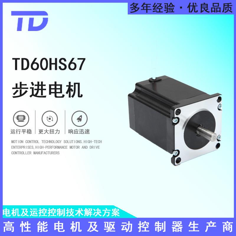 泰达TD60HS67步进电机电机高速马达