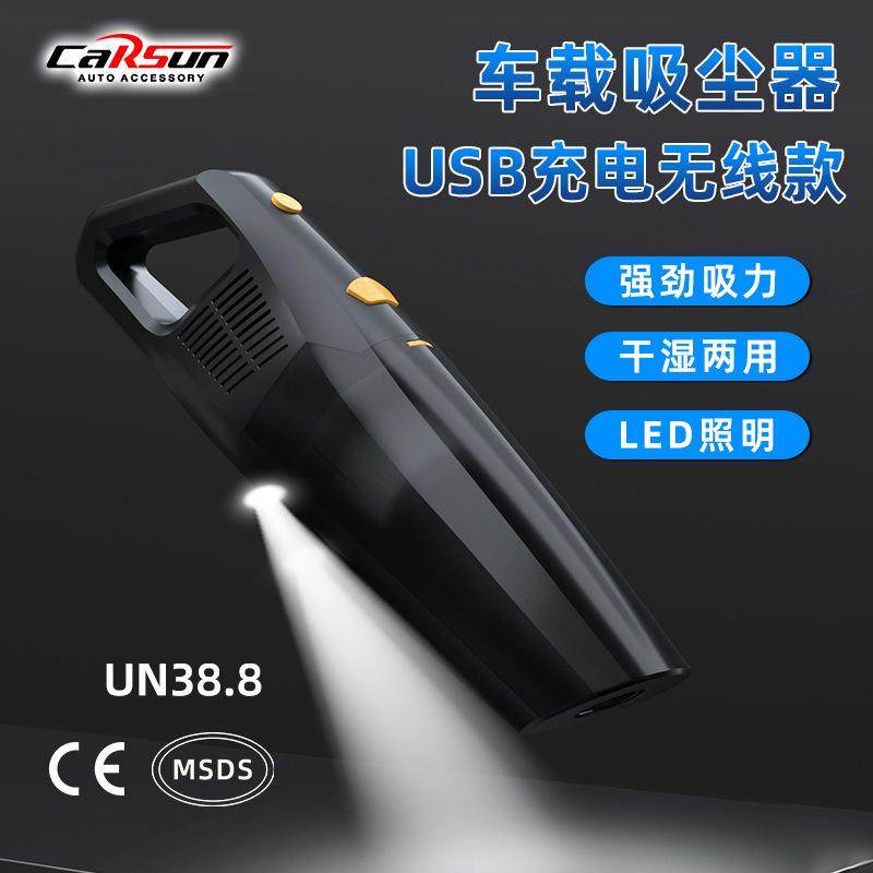 家车两用车载吸尘器USB充电无线款干湿两用汽车吸尘器LED照明功能