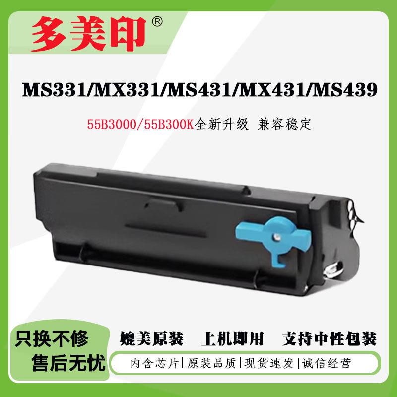 兼容利盟MS331粉盒MS439墨粉盒MX331硒鼓架MS431鼓组件MX431鼓架