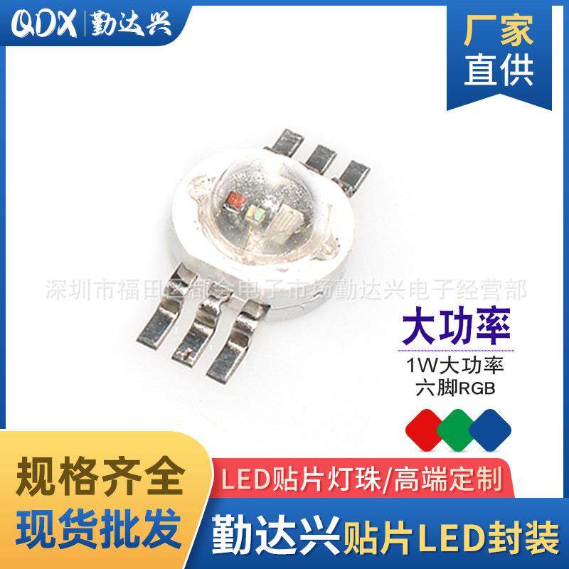 1WRGB七彩灯珠全彩六脚RGB6脚红蓝绿1Wrgb仿流明灯珠