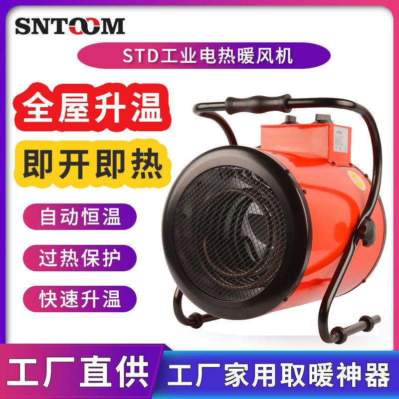工业暖风机电热风机小型大功率家用大面积取暖器小钢炮养殖烘干机