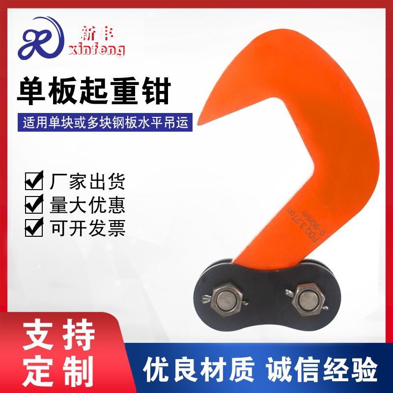 钢板起重钳1T5T10T合金钢板吊钳吊钩PDQ系列单板起重钳