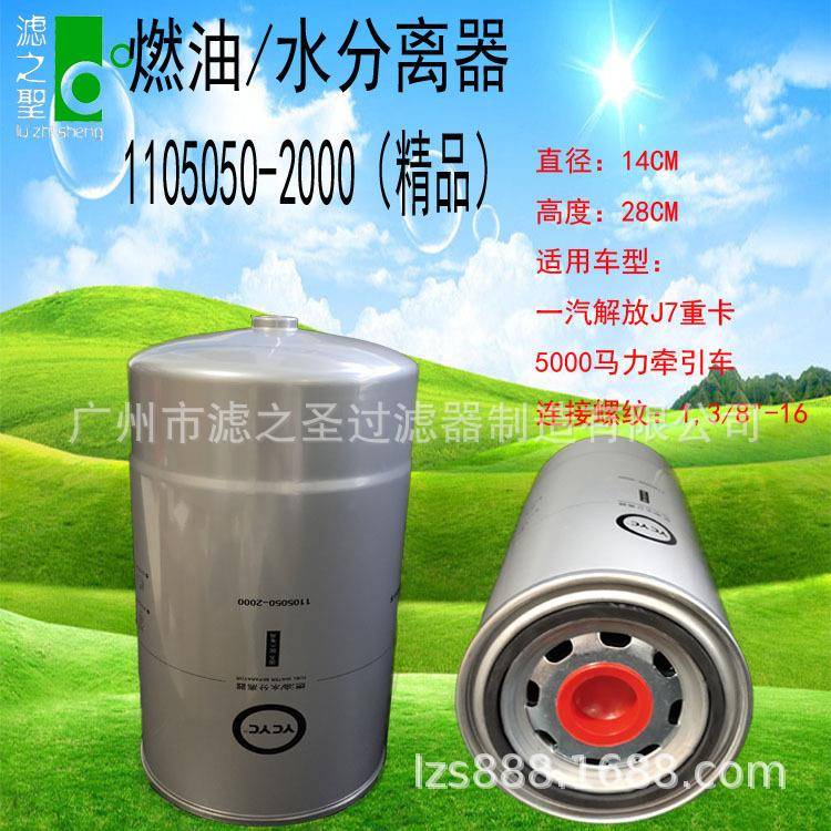 滤之圣1105050-2000星级燃油滤清器雷沃欧豹油水分离器