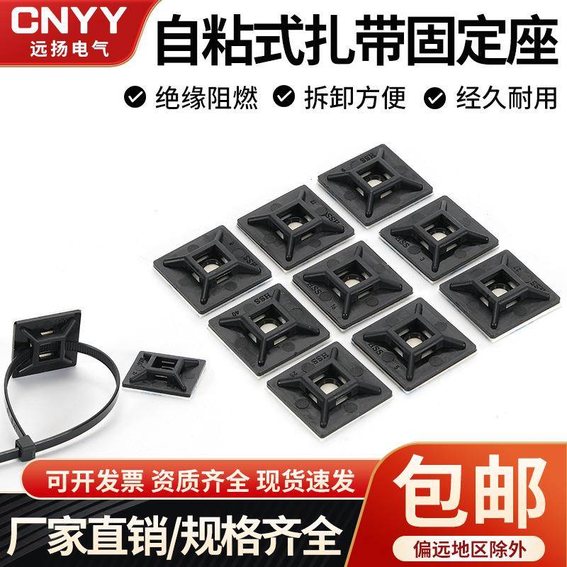 定位片自粘式扎带固定座塑料吸盘固定片带胶底座背胶电线卡扣图片