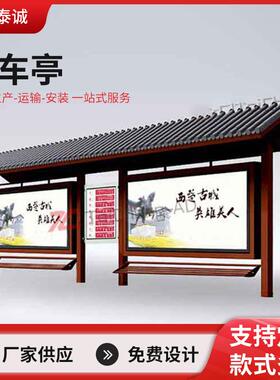 太阳能候车亭公交车站台滚动换画太阳能智能站台公交车棚