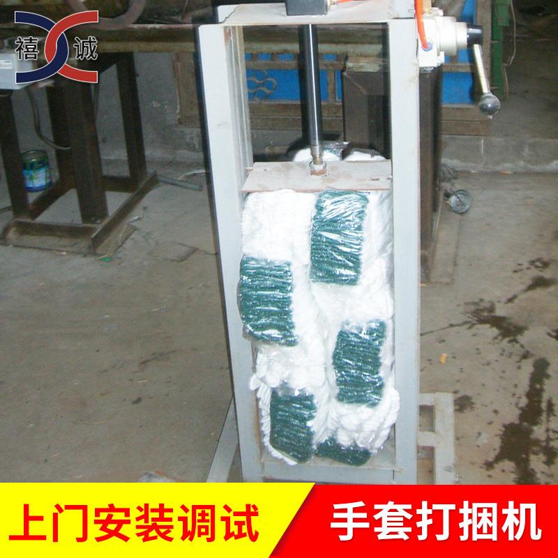 禧诚机械供应自动调节打捆机劳保手套打包机打包压缩机器