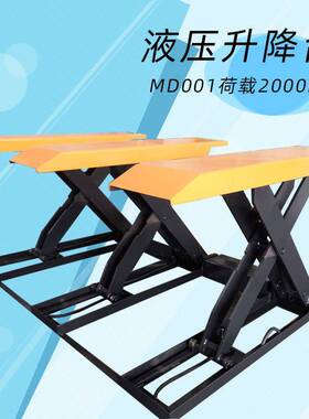 红丹木工机械MD001免地基升降机升降台载荷2000kg