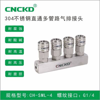 304不锈钢快速接头多管路气排气管接头自锁接头多通分气块SML-3