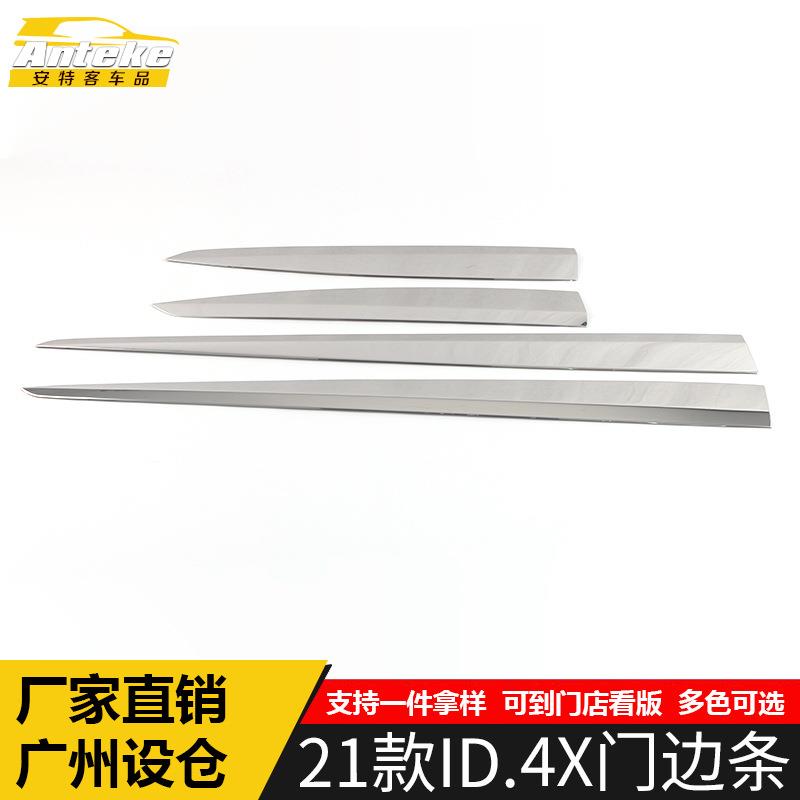 适用于21款ID.4X门边条装饰贴ID.4X车门边保险杠防刮擦蹭亮条配件