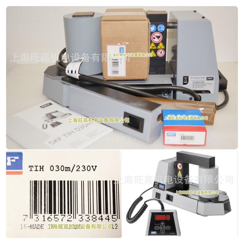 TIH030M/230V瑞典SKF感应加热器TIH100M/MVTWIM15TMBH5/230V