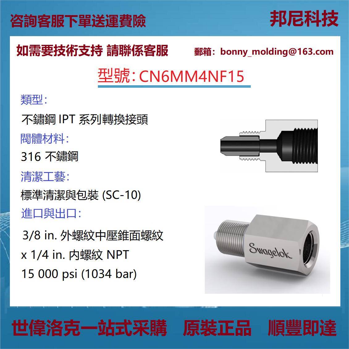 CN6MM4NF15世伟洛克Swagelok316不锈钢IPT系列转换接头