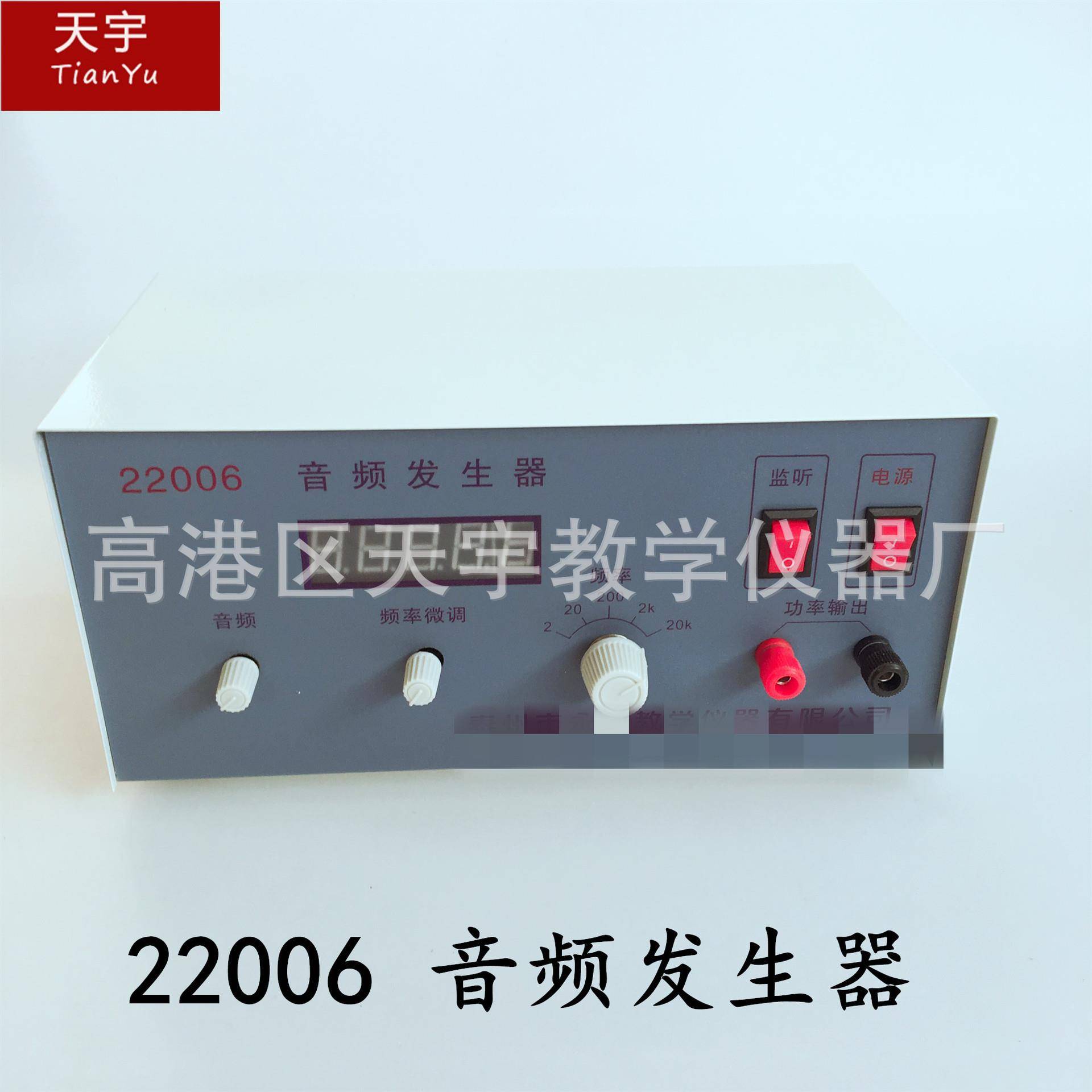 22006音频发生器物理教学仪器可调音频稳定音频声源教学仪器