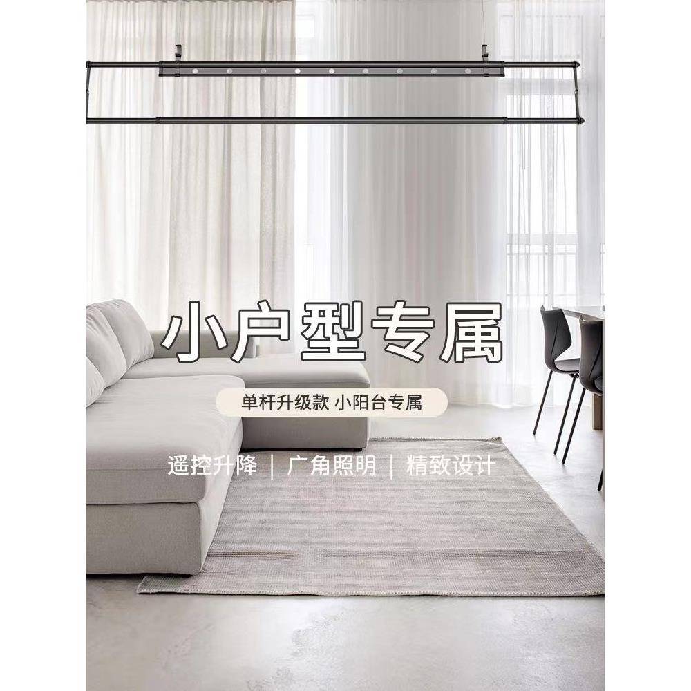 0WYV电动晾衣架小阳台侧装晾衣架单杆升降晒衣机遥控升降智能晒衣