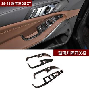 宝马X5X7玻璃升降开关框专用碳纤维内饰配件改装 适用于19 21款