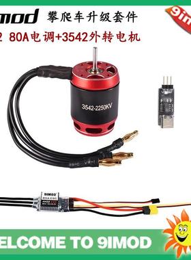 9IMOD3542外转无刷电机AM3280A电调适用1/101/12遥控履带车