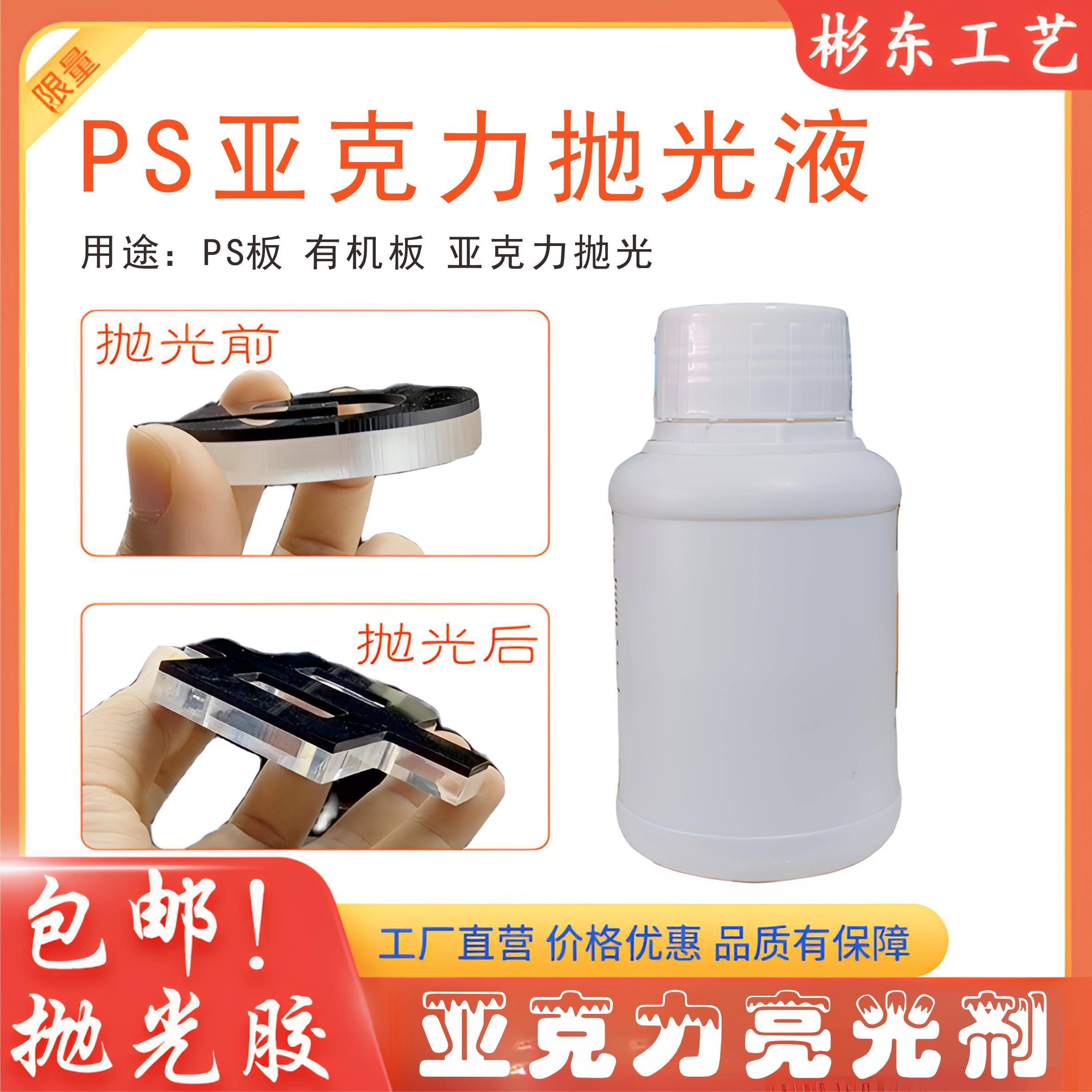 pc亚克力抛光液有机板抛光胶水水晶字亚克力有机玻璃专用增亮抛光