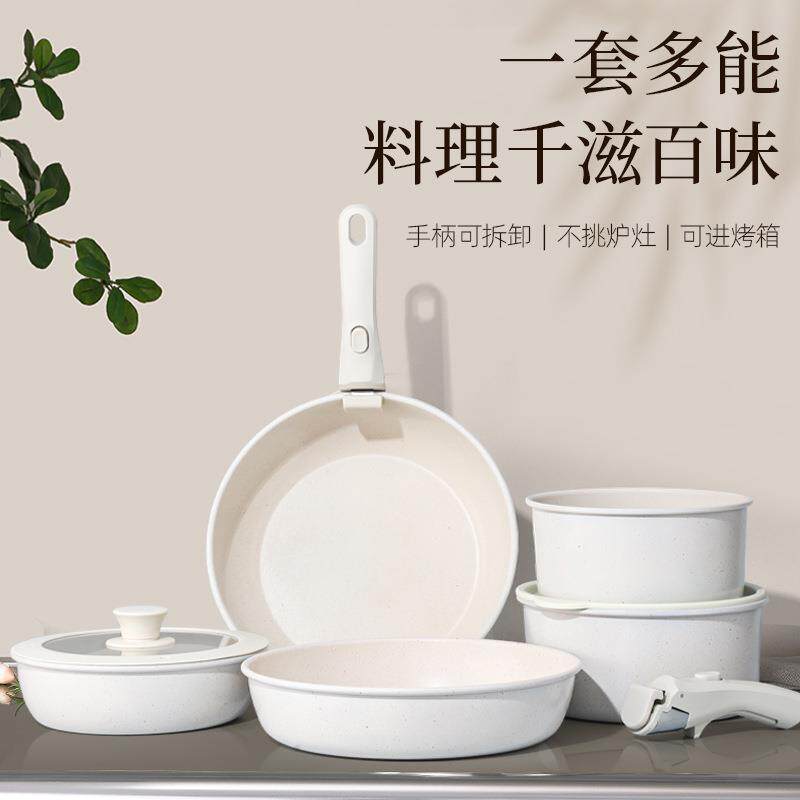 可拆卸手柄五件套锅具户外炒锅汤锅煎锅家用套装高颜值不粘锅
