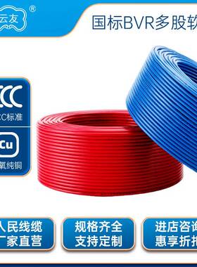 人民线缆BVR10平方铜芯线BVR10平方家用单芯电源线电线电缆多股线