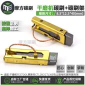 干磨机碳刷适配FEISTOOL费斯托CTL26E 36E吸尘器电刷碳刷架