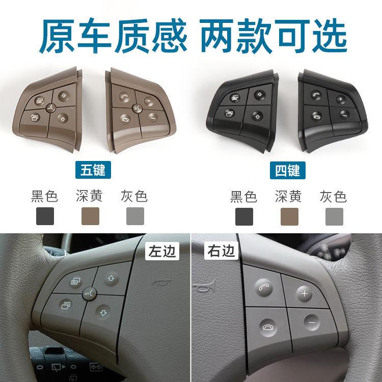 包邮方向盘按钮开关盖子适用于BenzW164W245W251MLGL30035