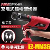 MM36液压螺母破切器充电式 螺帽破开器电动液压螺母破碎机手持