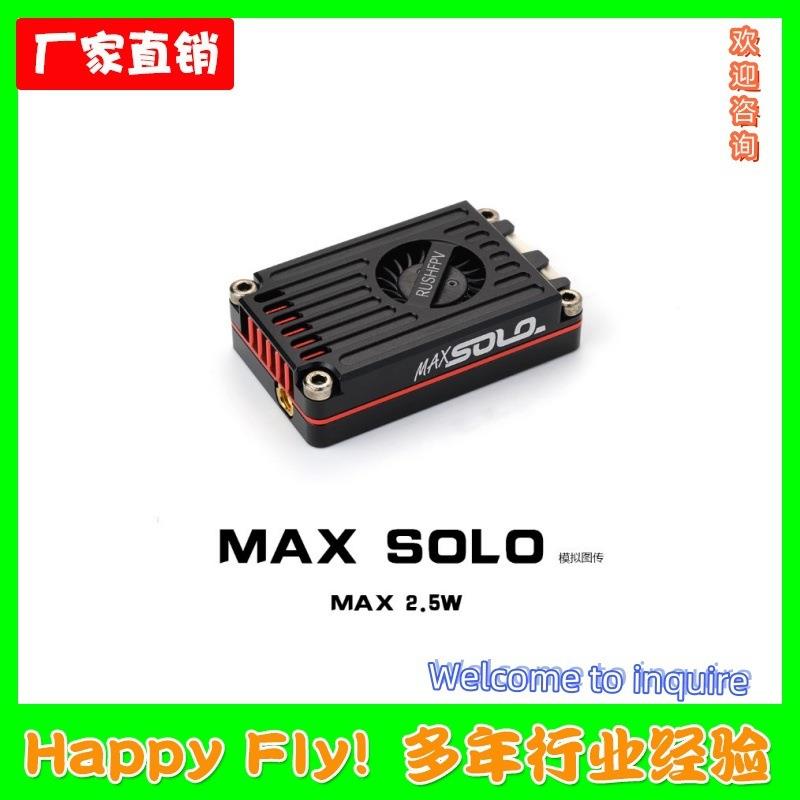 RUSHFPVMAXSOLO图传主动散热2.5W高功率FPV穿越机固定翼发射